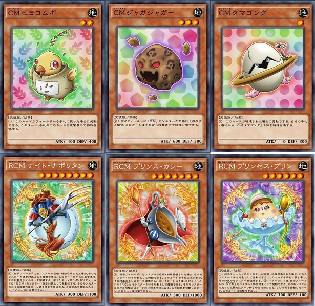 「CM(クックメイト)」モンスター