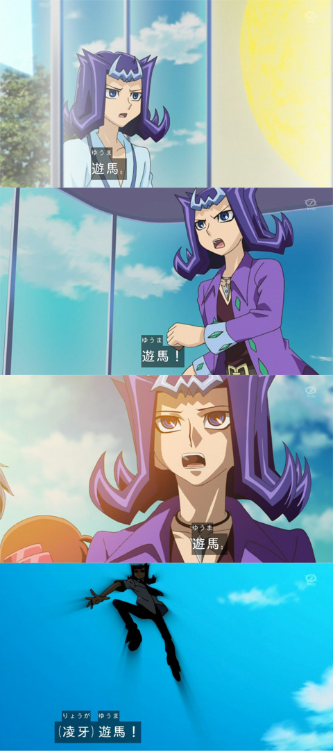 遊馬!