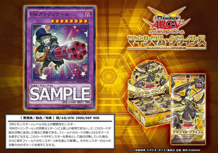 マキシマム・クライシス収録「EMガトリングール」