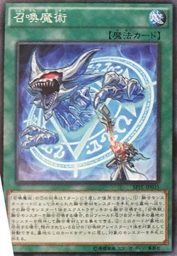 召喚魔術