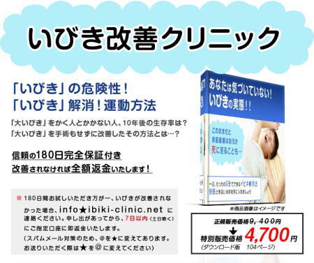 いびき解消法 口コミ 効果