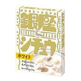 銀座シチュウ