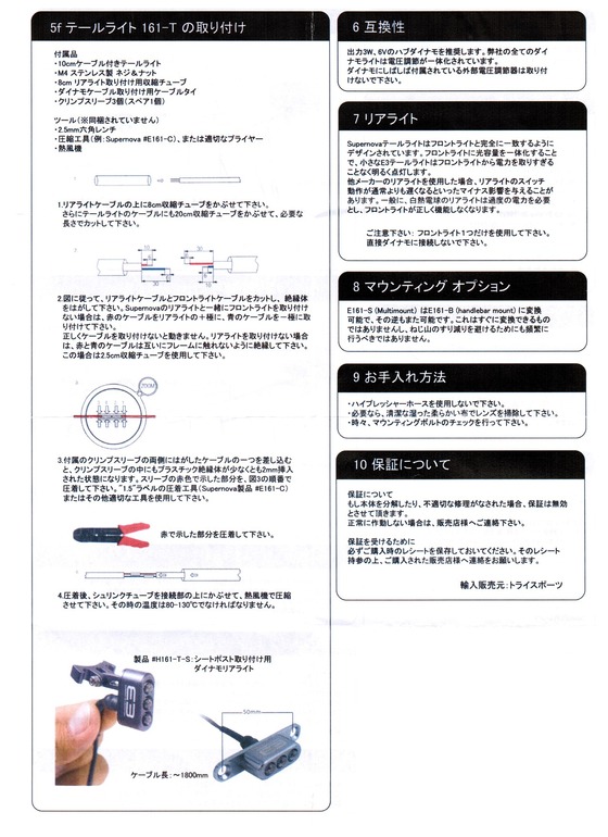 E3取り付け02
