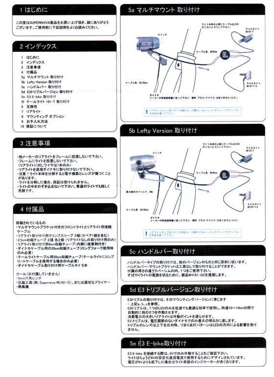 E3取り付け01