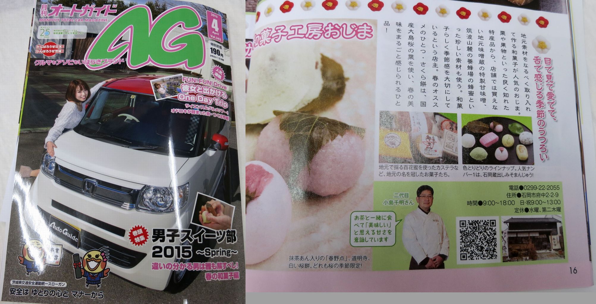 AG茨城〜表紙・記事