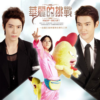 skip_beat_tw_01