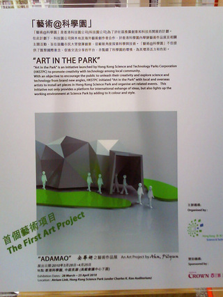 hkstp_adamao_01