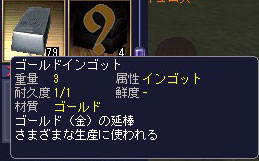 ゴールドインゴット!