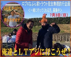LTアジ鱒魂