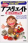 アフィリエイト達人マニュアル
