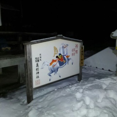 義経神社3