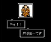 舛添クソゲー2