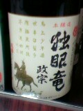 伊達1