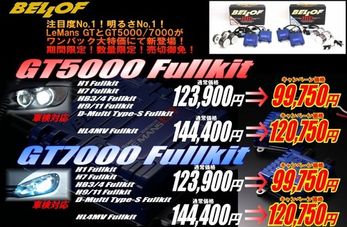 BELLOF GT5000 7000フルキットpop