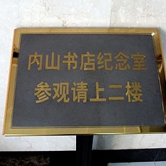 記念館は2階