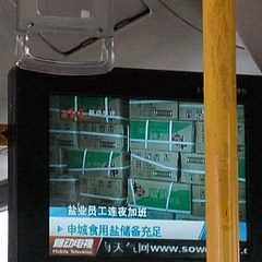 塩てれび