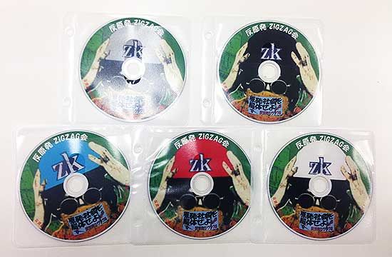 ジグザグ会CD5色