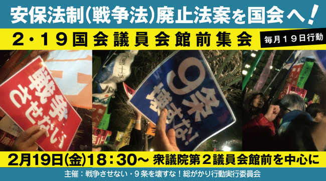 2016_0219総がかり行動