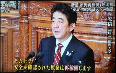 安倍の原発再稼働宣言（2013年2月28日）