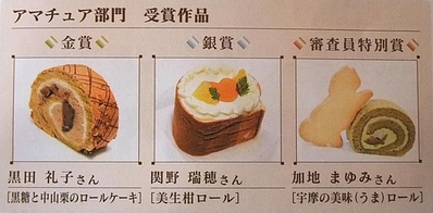 アマチュア部門受賞作品。