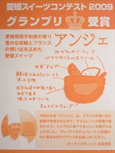 【アンジェ(450円)】について。