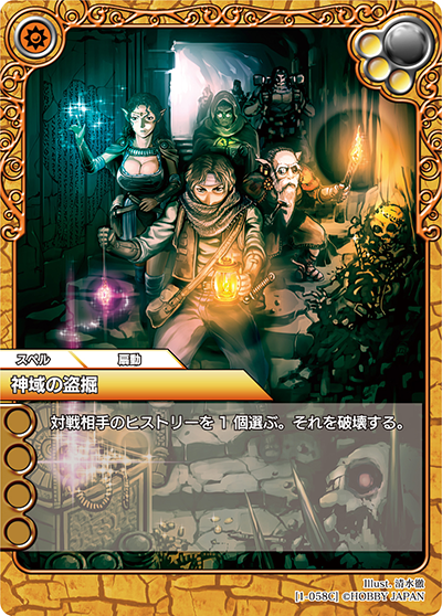 神域の盗掘