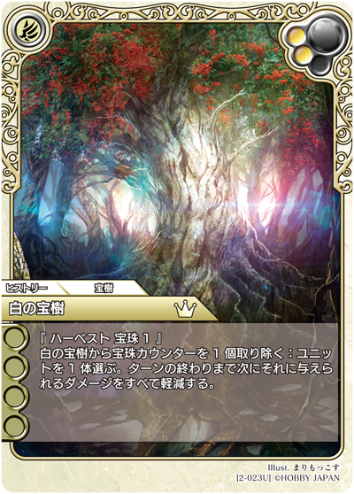 白の宝樹