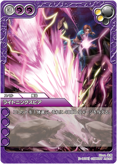 ライトニングスピア