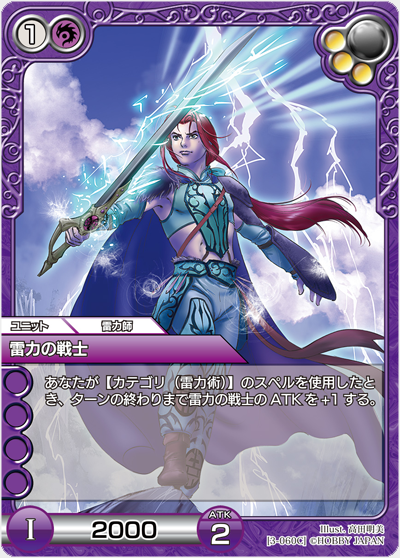 雷力の戦士