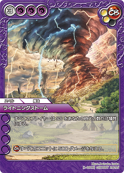 ライトニングストーム