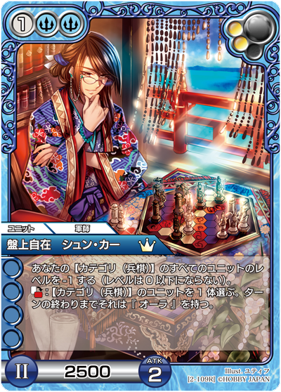 盤上自在 シュン・カー