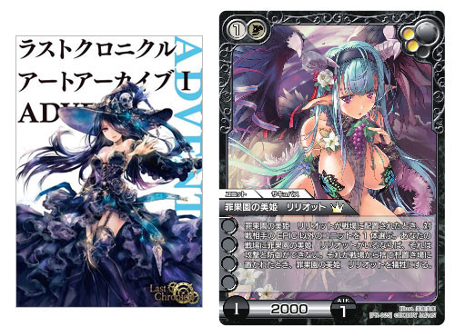 ラスト クロニクル アートアーカイブI ADVENT