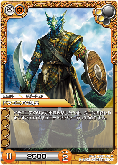 ドラコニアの族長