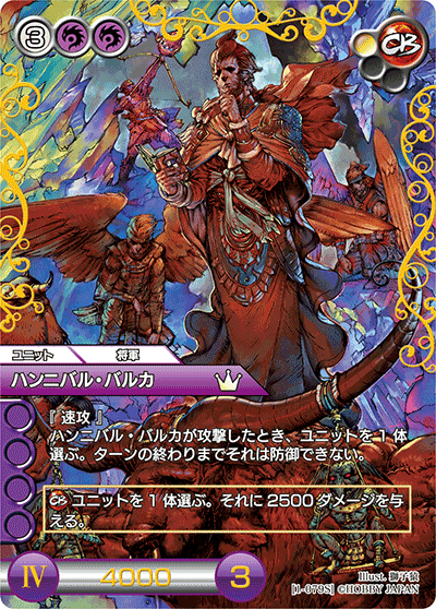 ハンニバル・バルカCR