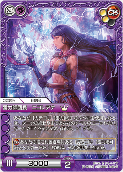 雷力師団長 ニコレアナ