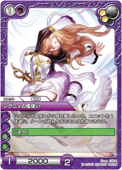 シグニィの風使い