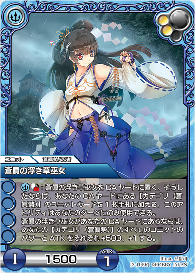 蒼眞の浮き草巫女