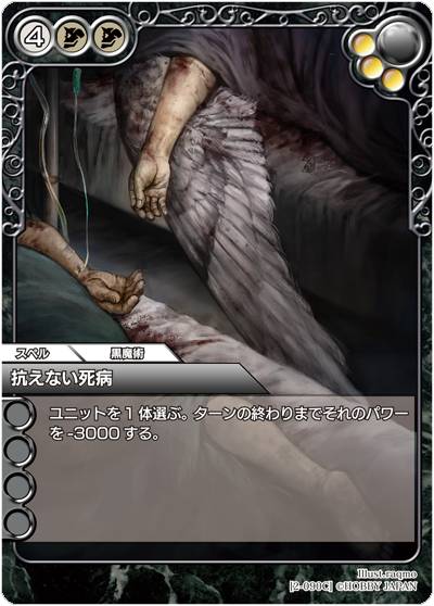 抗えない死病