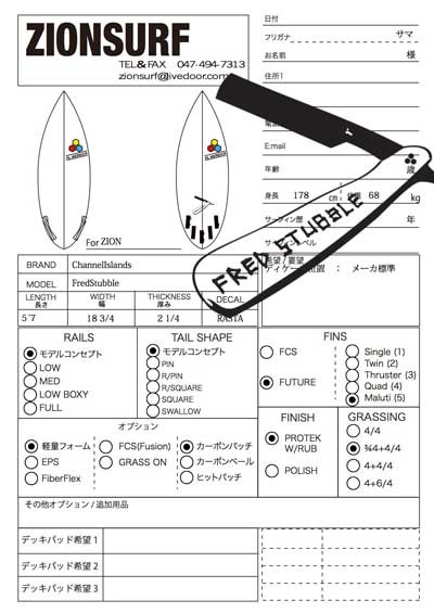 アルメリック 】 FredStubble オーダー受付開始 : オーダー 