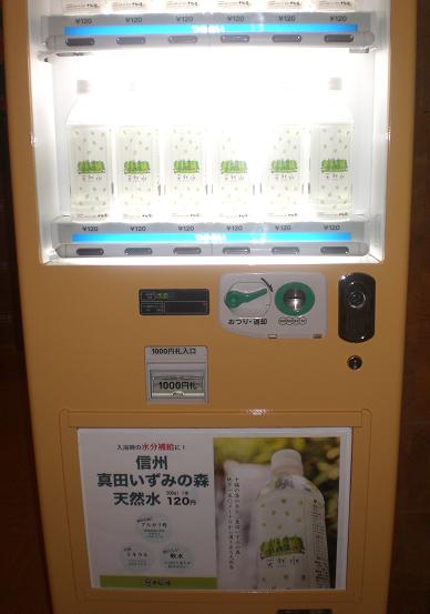 真田いずみの森天然水