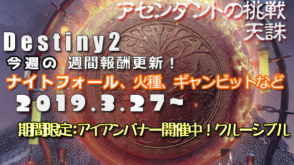destiny2_20190327_1