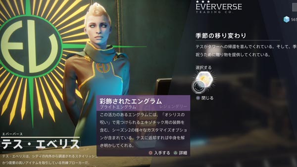 Destiny2dlc1_npc1
