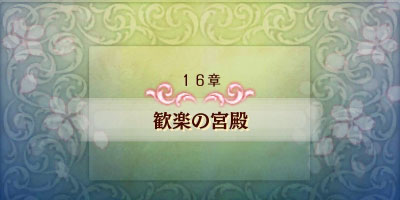 feif_story16title