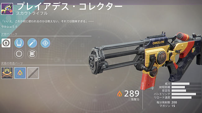 Destiny2rallyfwc03scout_pla