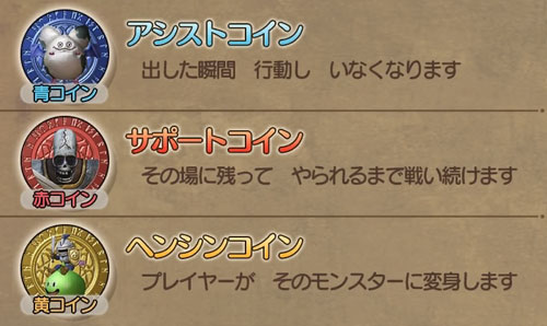 dqh2_108monstercoin2