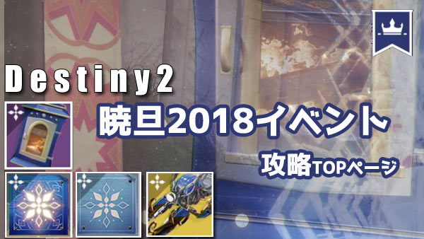 destiny2_1212_8