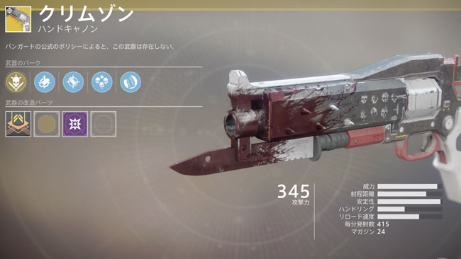 destiny2exotic_011crimso2