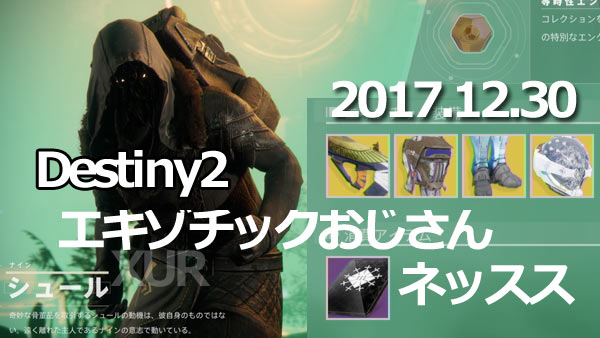 XUR20171230