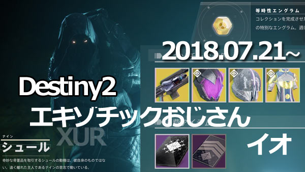 XUR20180721