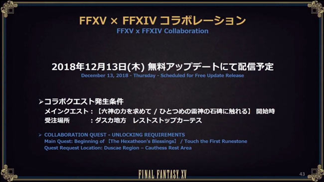 ff15xff14collaboration1108_